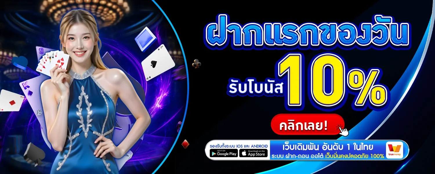 ฝากแรกของวัน