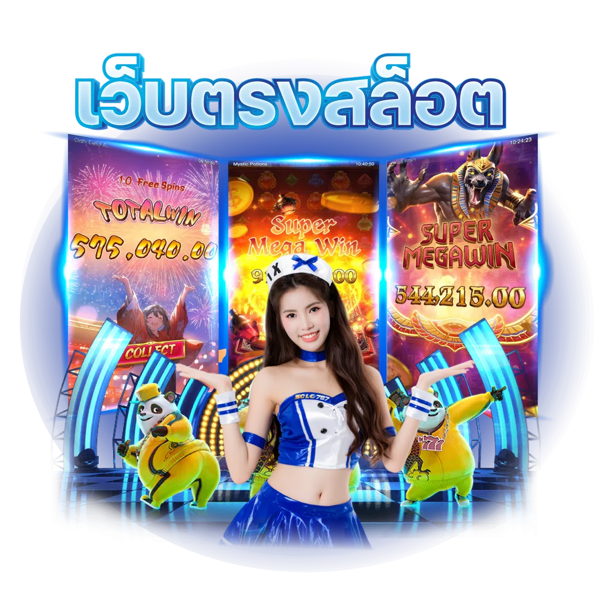 เว็บตรงสล็อต